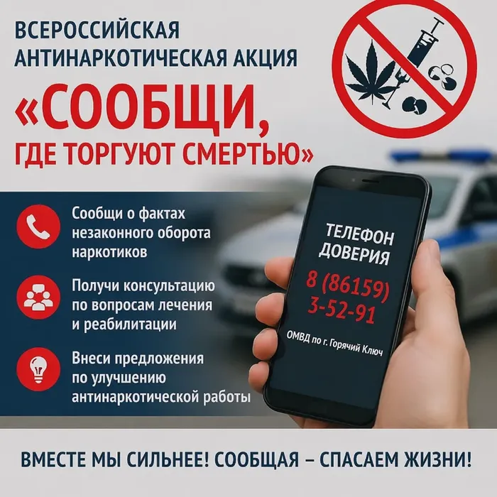 памятка_Сообщи, где торгуют смертью